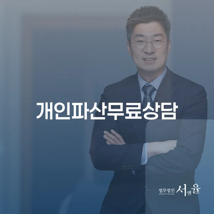 빚청산 개인회생으로 방법 잘하는 법률사무소