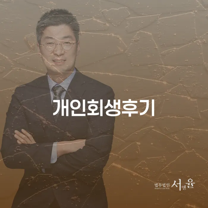 도박빚 추심 대응법 추천하는 법률사무소