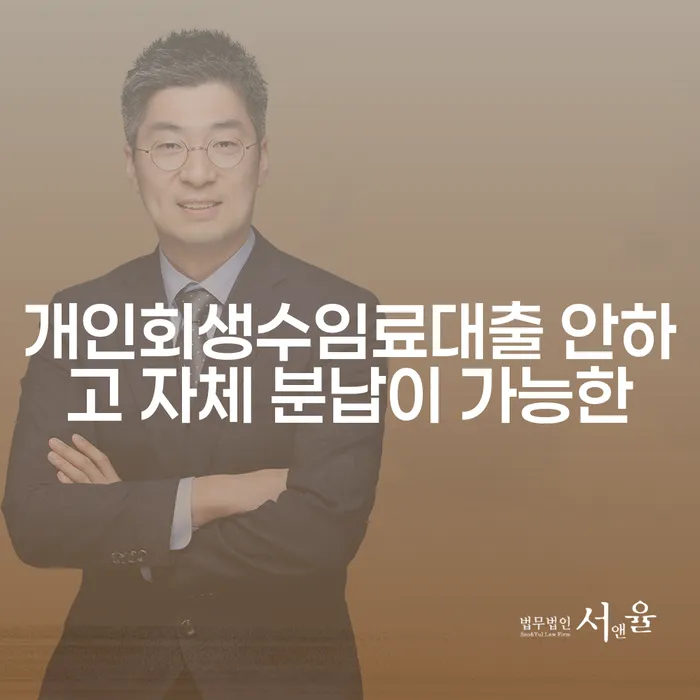 구상권 개인회생으로 현명하게 하여야 하는 일