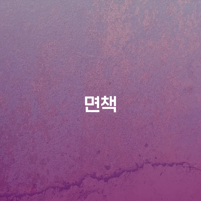 워크아웃조건 개인회생으로 해결 해결하고 싶다면