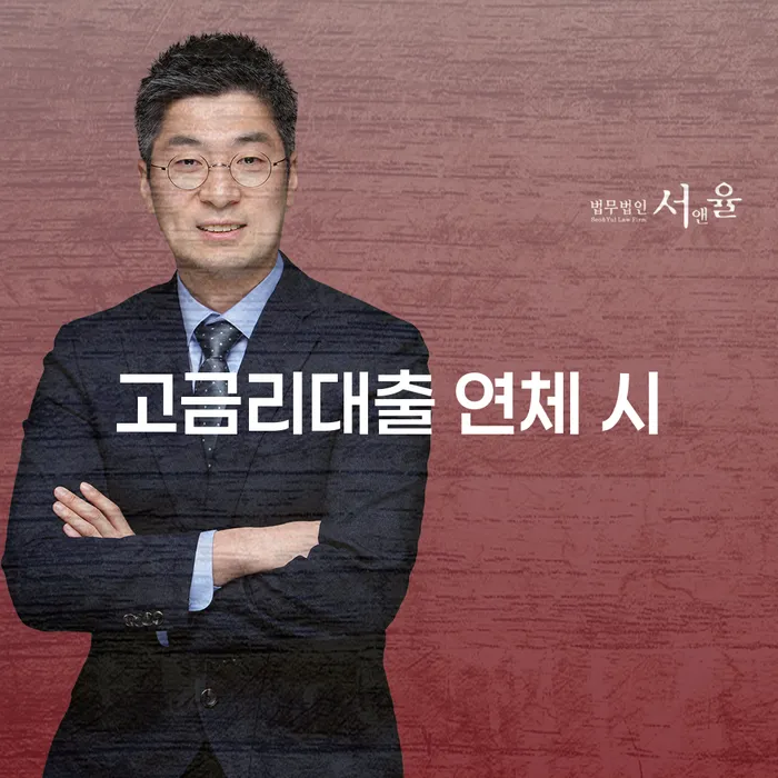 7등급직장인대출 연체 시 추심 대응법 관한건