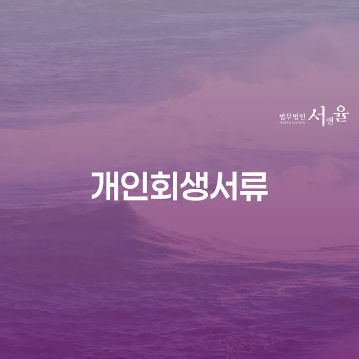 채무상담 개인회생,개인파산으로 상세히알기