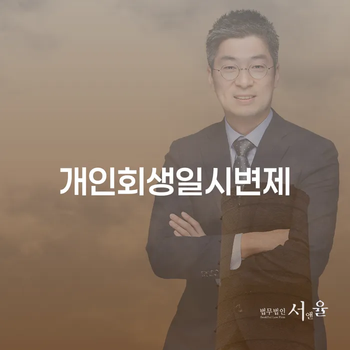 도박빚 개인회생으로 현명하게 법무사추천