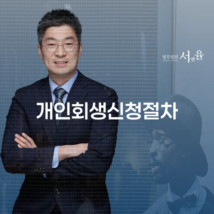 개인회생통장사용 대출 받은 돈채무조정 어떻게