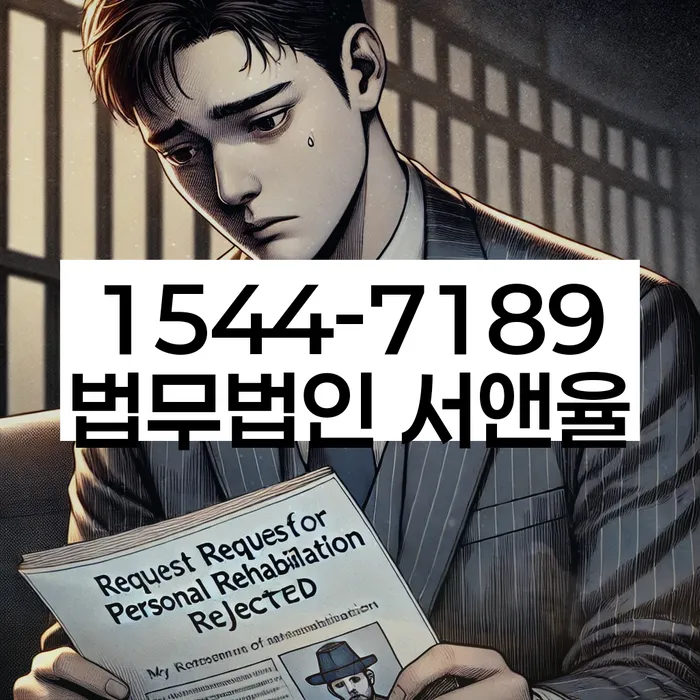 개인회생 면책 후 재신청