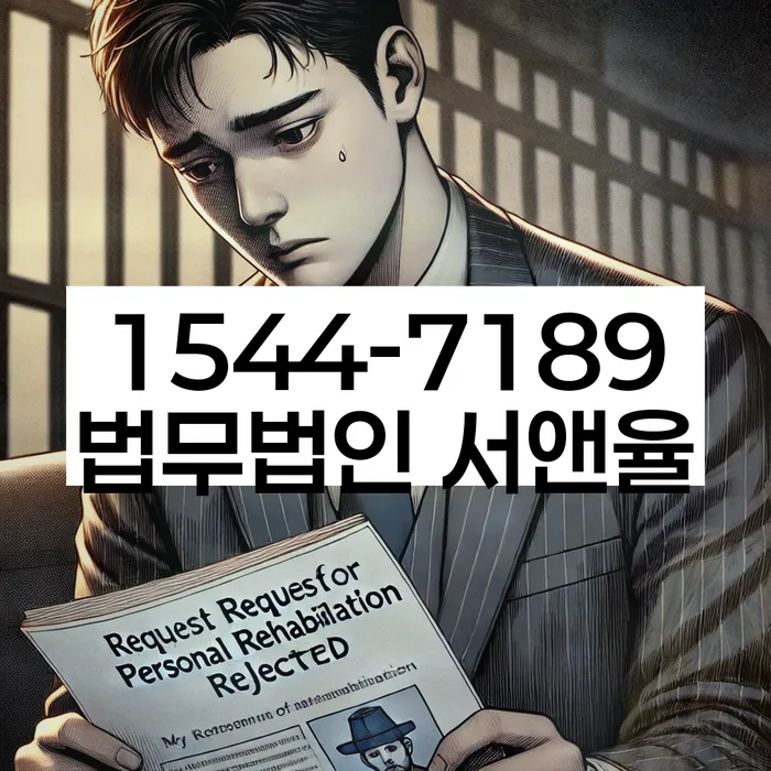 연대보증채무 연체 시