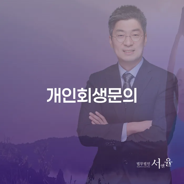 개인회생성공사례 개인회생으로 해결방법 확인하자