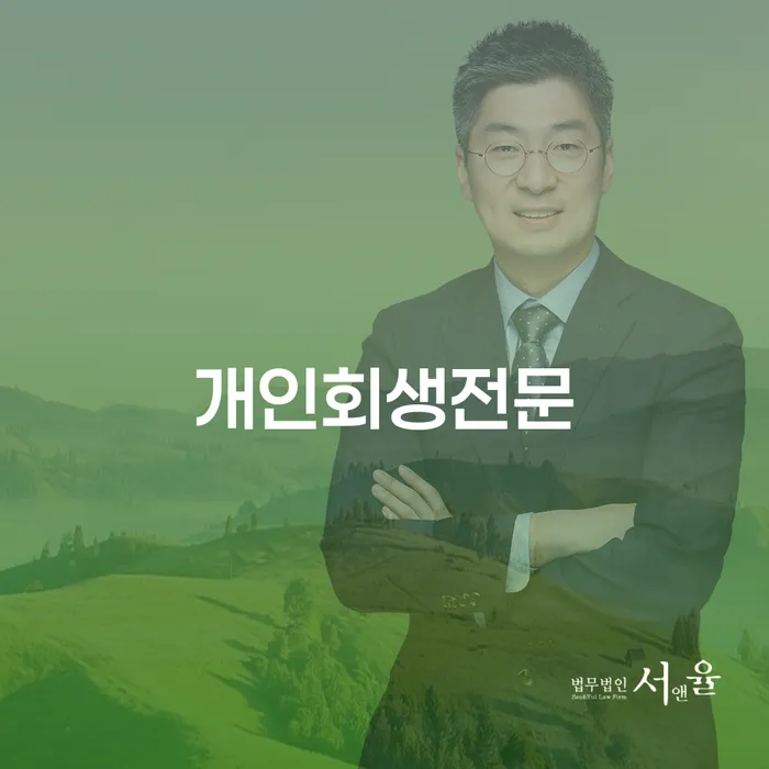 개인회생파산종합지원센터 채무조정제도을 이용하여 대해서