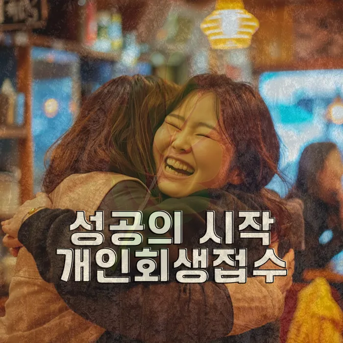 개인회생신청비용 저렴하고