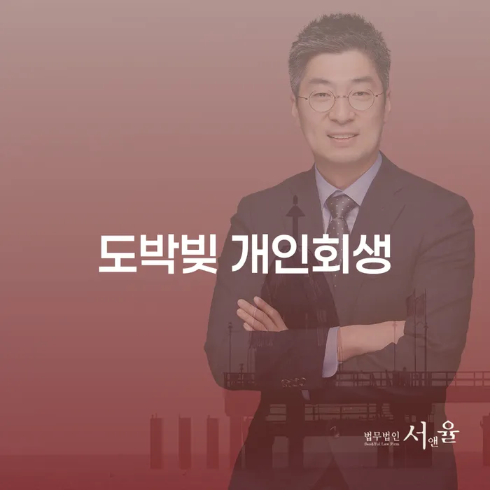 개인회생무료법률상담센터 개인회생 해결 방법 알려드려요.