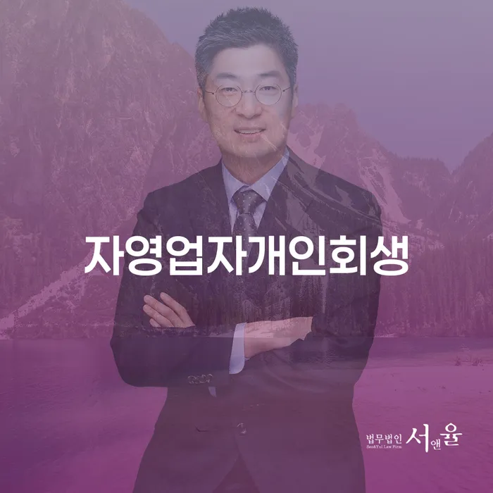 개인회생 변호사 비용 분납 가능하고 개인회생으로 해결 중요 포인트