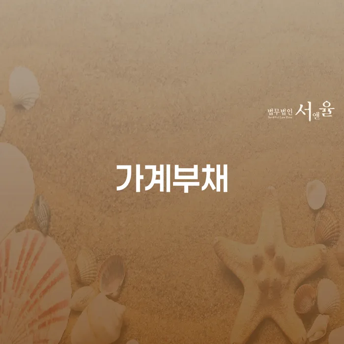 개인파산개인회생 대출 받은 돈채무조정 잘하는 변호사
