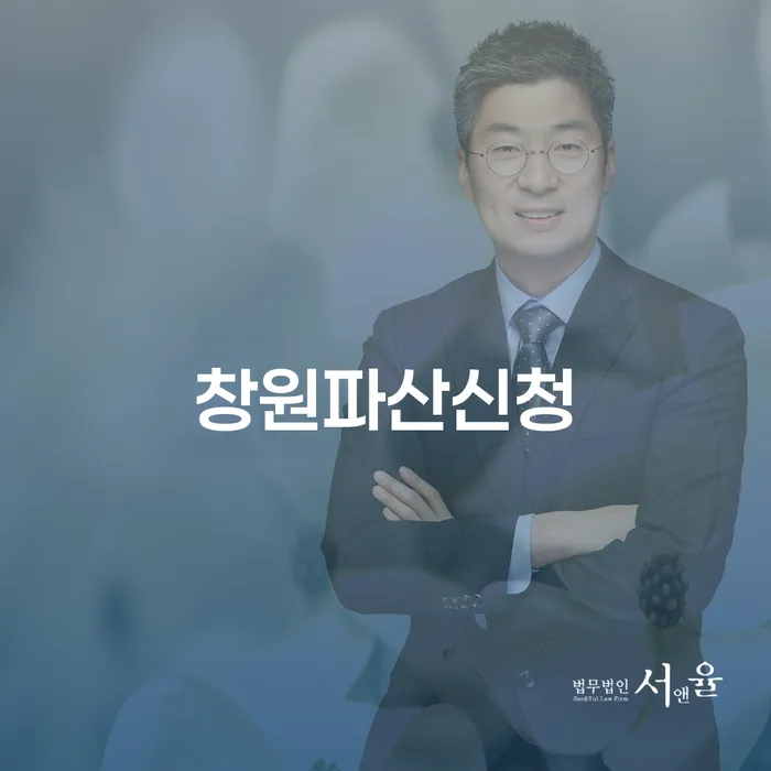 개인파산신청자격요건 개인회생 처리방법 잘 하는 법무법인