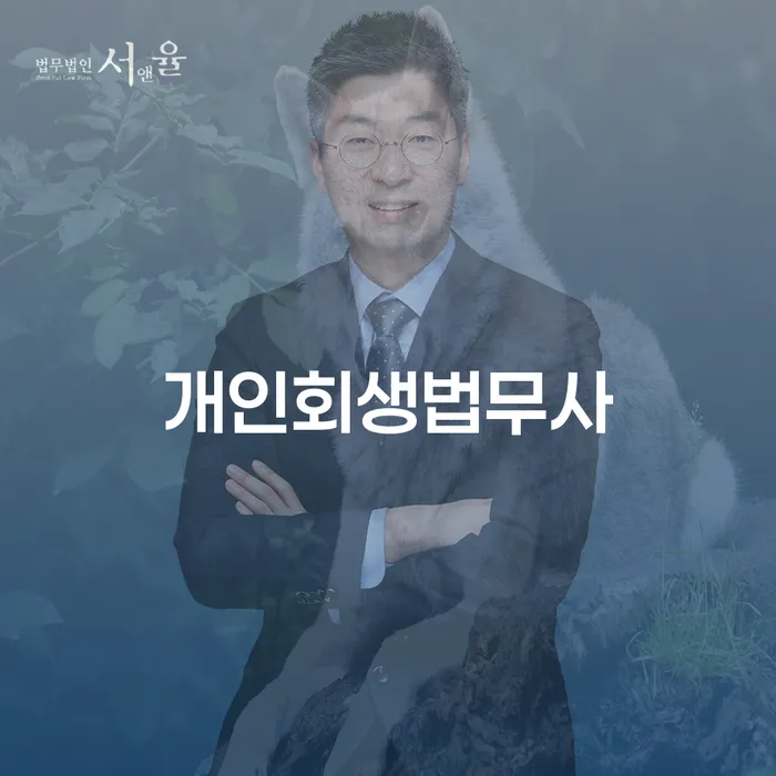 파산전문 개인회생 처리방법 구체적으로 살피면서