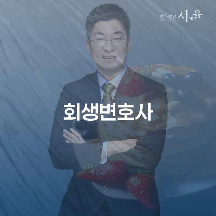 개인회생통장압류 개인회생 제도 선택해야 하는