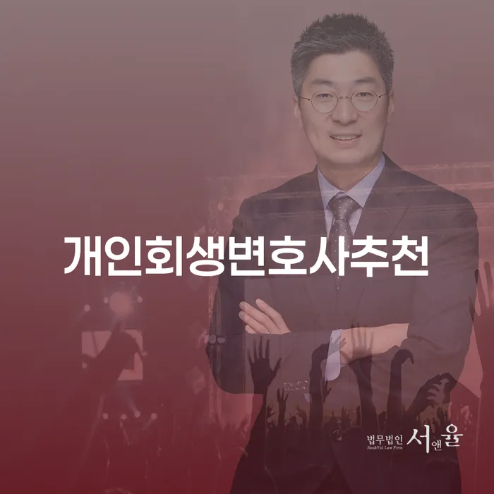 개인회생전문변호사 빚청산 살펴보고 있다면