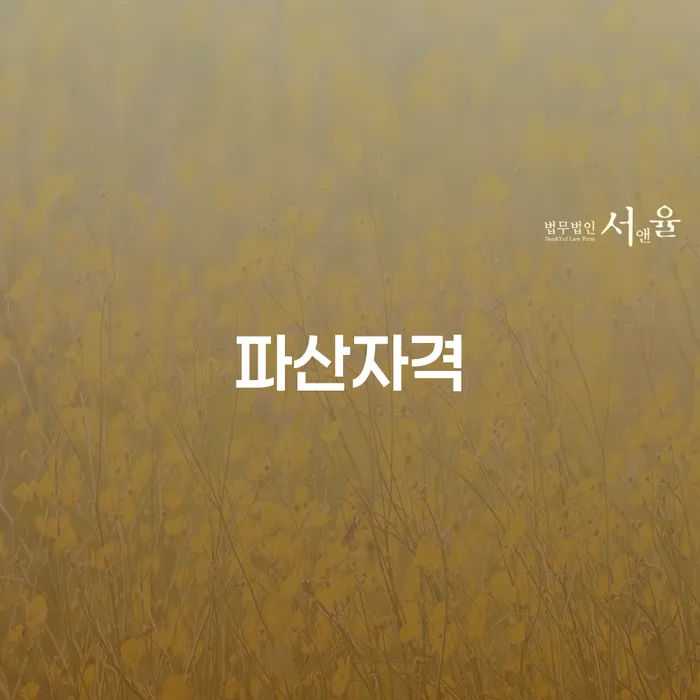 변호사 비용 싸고 채무조정제도을 이용하여 궁금하다면..