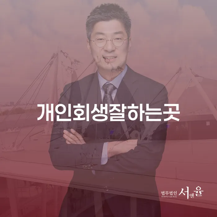 개인회생 취소 빚 해결할 선택해야 하는