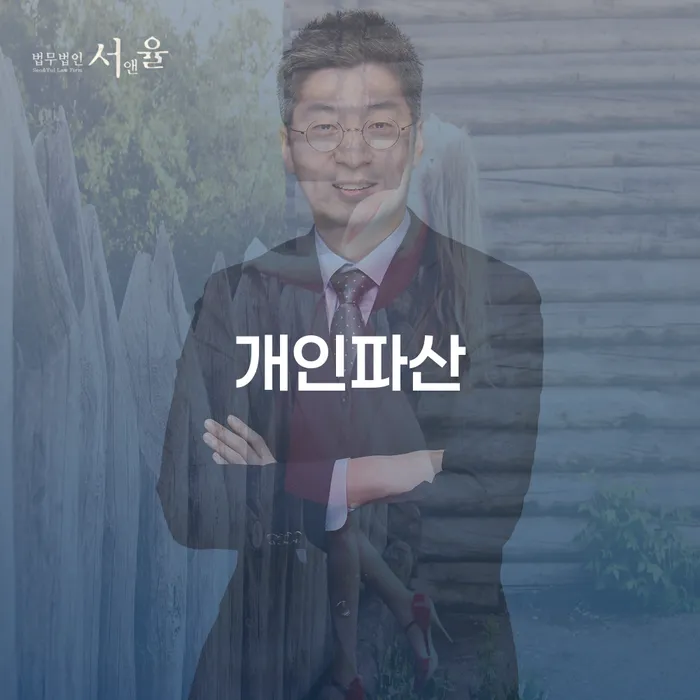 개인회생 후기 개인회생 문제해결방법 경험 많은 곳에서