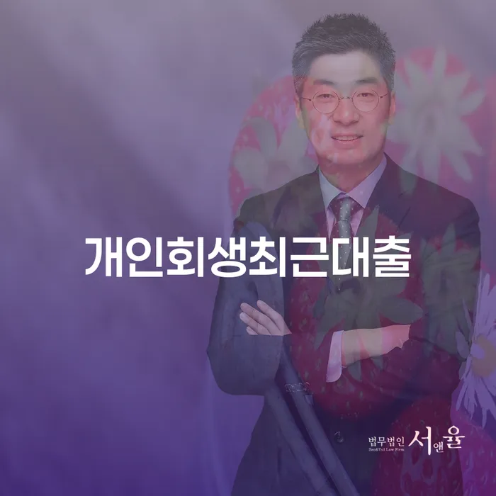 면책금 추심 대응법 여기서 확인!