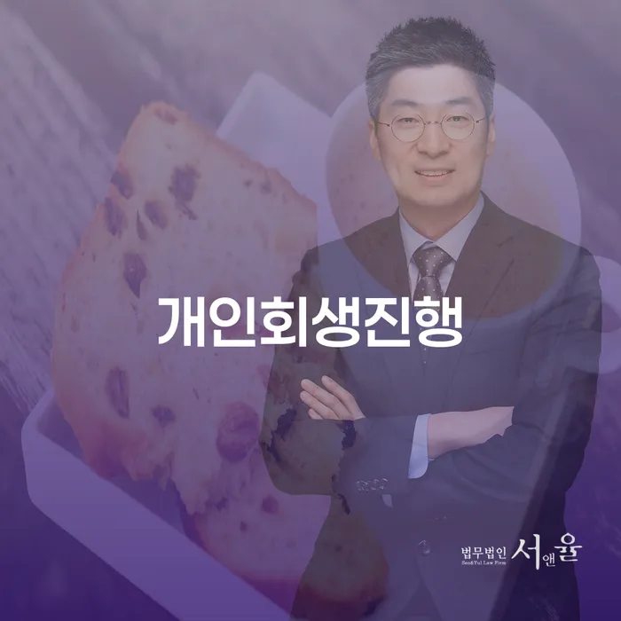 개인회생법률사무소 개인회생 문제해결방법 추천하는 곳
