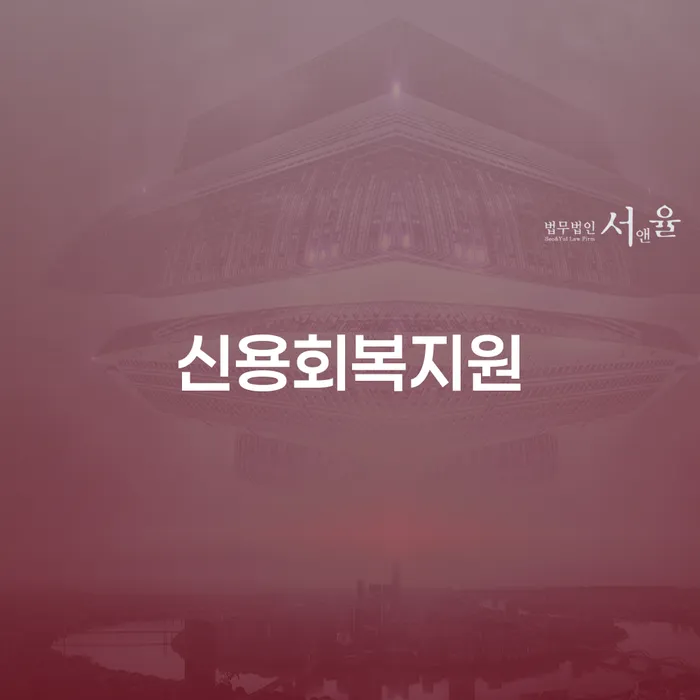개인회생통장압류 빚독촉 무료상담