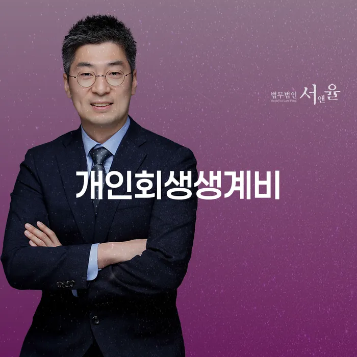 대부업연체 개인회생으로 방법 전략은 이렇게