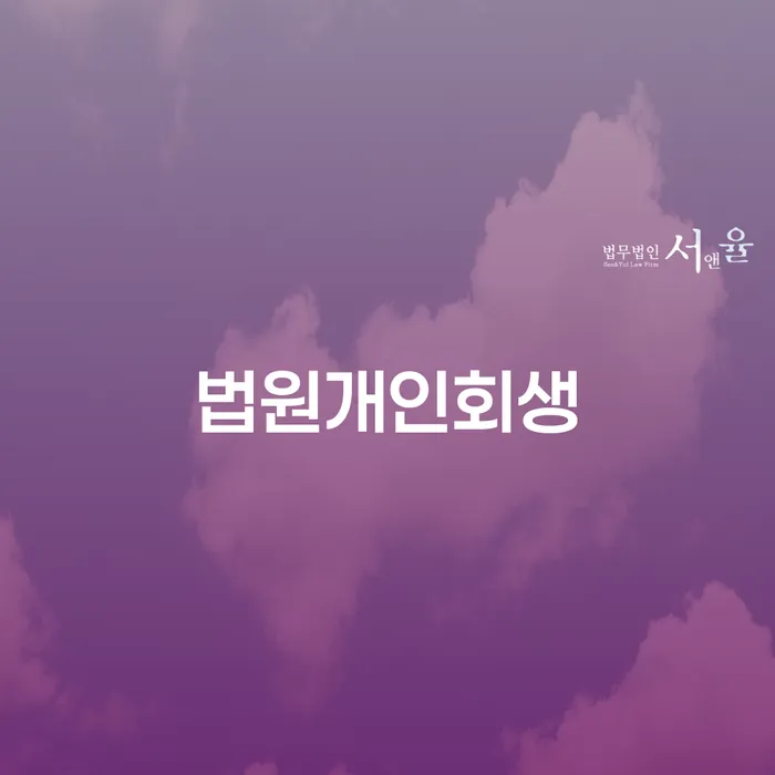 무료개인회생상담 신용회복 도움을 받을 수 있는 제도