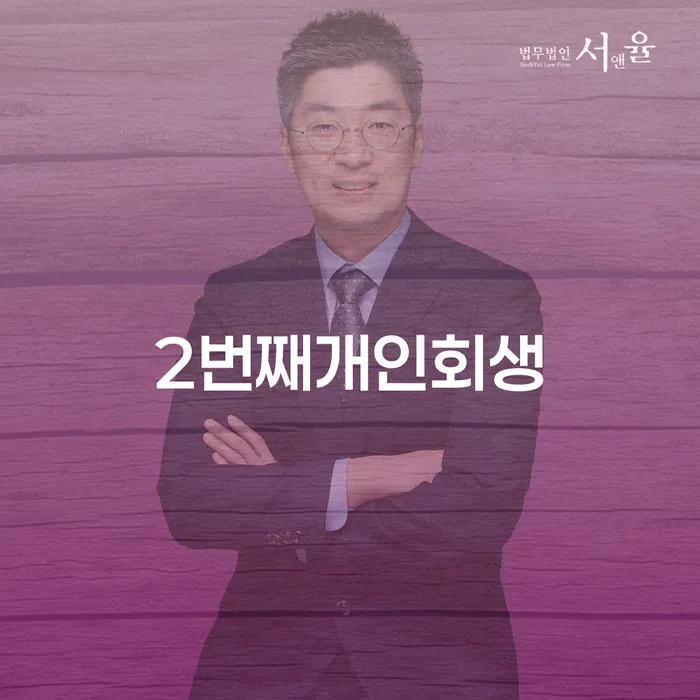 개인회생변제금 개인회생 잘 하는 법률사무소