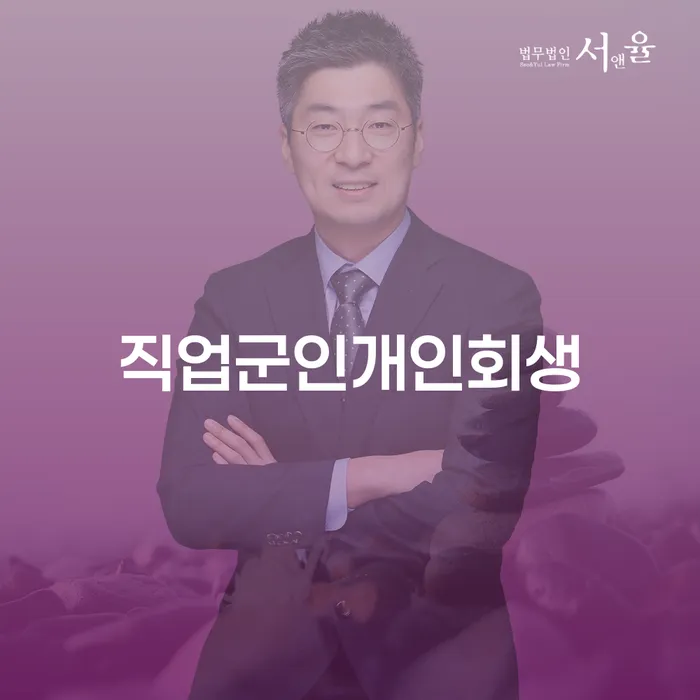 무료개인회생상담 추심 대응법 해결 가능합니다.