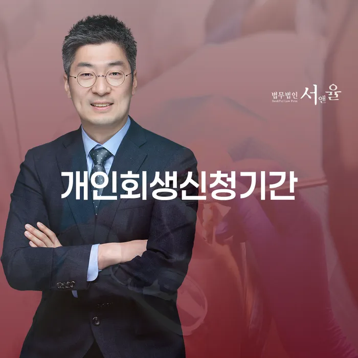 개인회생변제금미납 개인회생 제도 신청해야할때