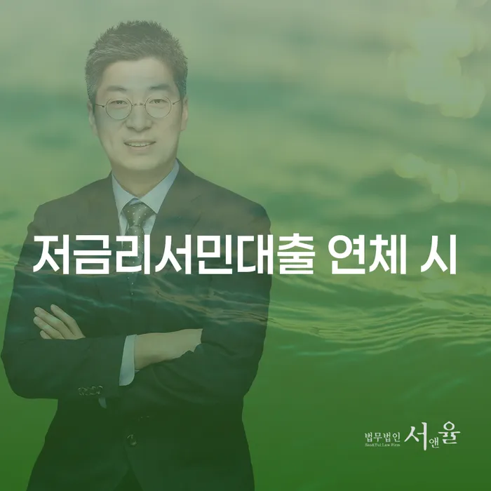 당진시 도산변호사 빚청산 주목받는