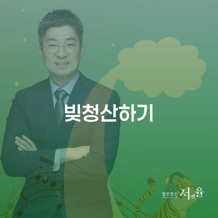 안산시 개인회생주식 개인회생으로 해결 잘 하는 사무소