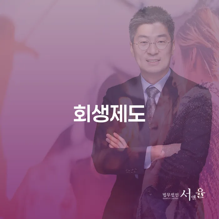 정읍시 도산전문변호사 추심 대응법 확실한 진행