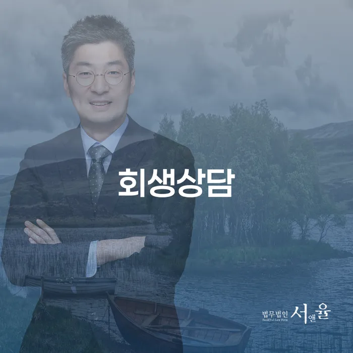 구리시 개인회생제도 빚 합법적인 빠른방법 어떻게 진행되는지