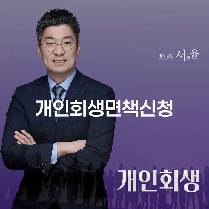 울진군 개인회생재산 개인회생 제도 추천하는 곳