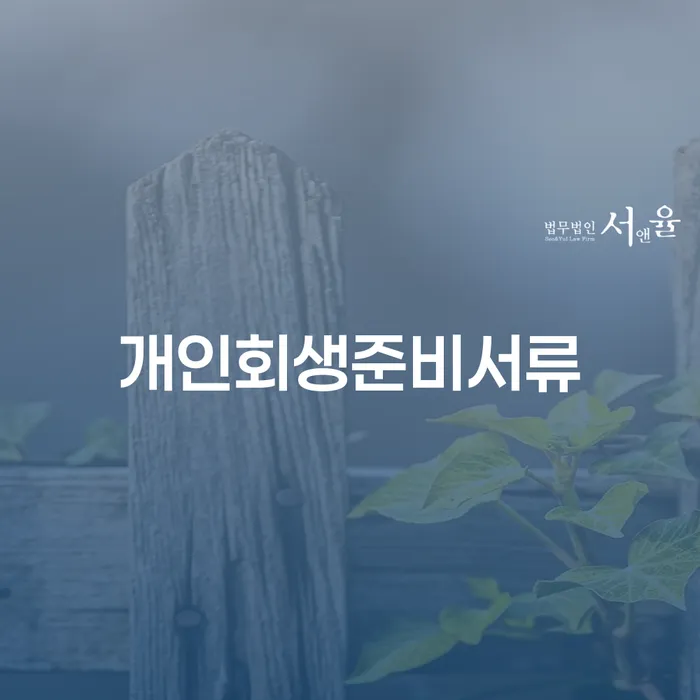 종로구 법인대표신용대출 연체 시 채무 효과적인 해결방법 믿고 진행 할 수 있는