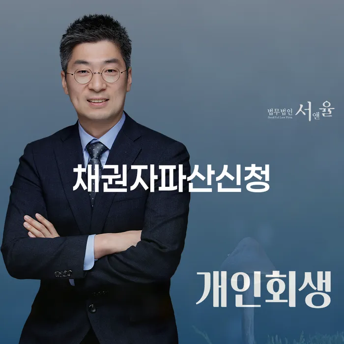 경상북도 저금리대출 연체 시 대출 연체 개인회생 면책받고