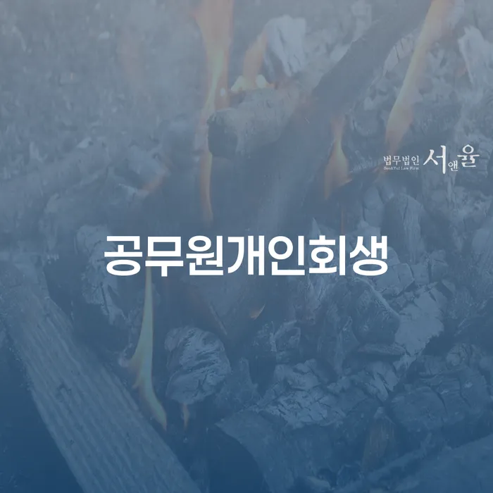 고성군 개인회생이란 개인회생 문제해결방법 어떻게