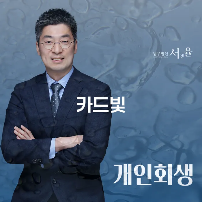 과천시 파산조건 빚 합법적인 빠른방법 무료상담