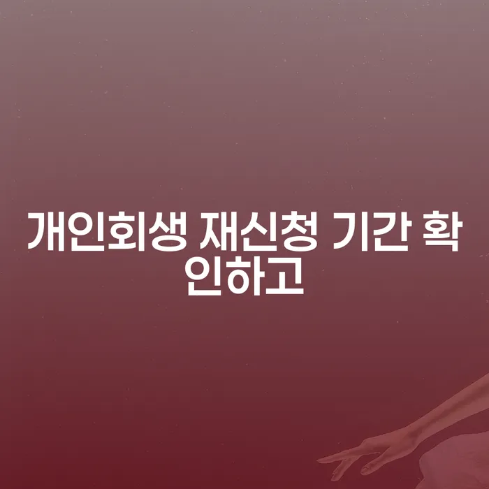 함안군 개인회생후신용등급 개인회생으로 해결 관련정보