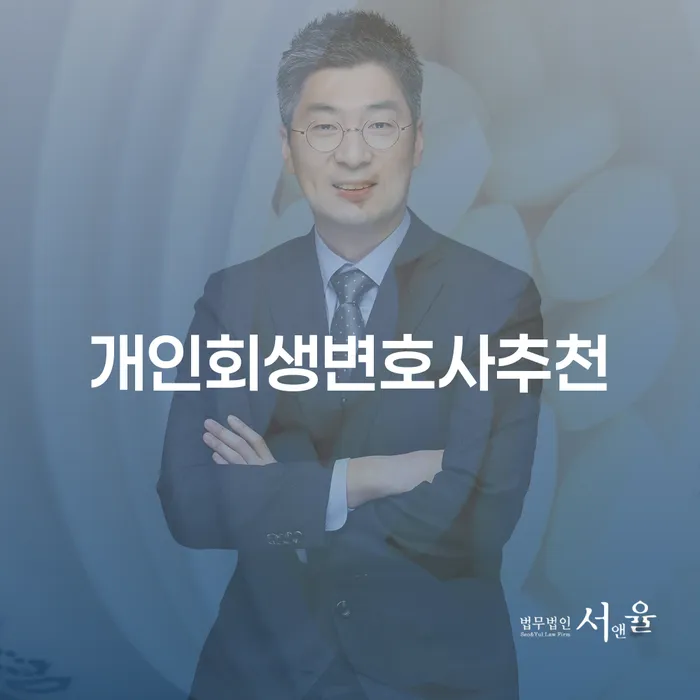 양산시 개인회생 미납 폐지 개인회생,개인파산으로 잘하는 사무소