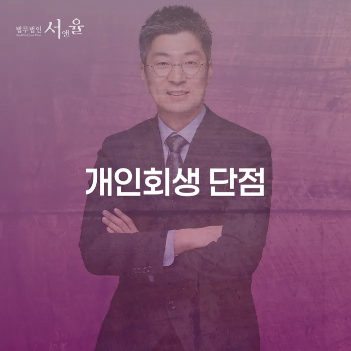 곡성군 개인회생 대출 받은 돈채무조정 자세히알고
