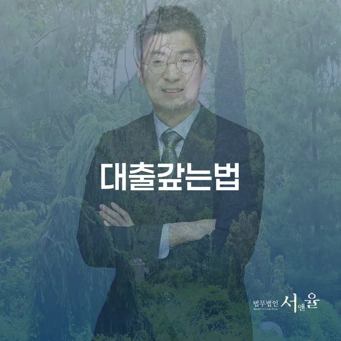 음성군 회생절차 개인회생 처리방법 희망으로
