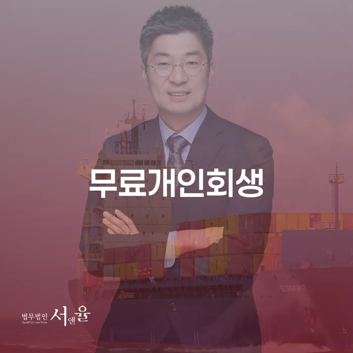 함안군 대출미납 대출 연체 개인회생 어떻게 해야하는지
