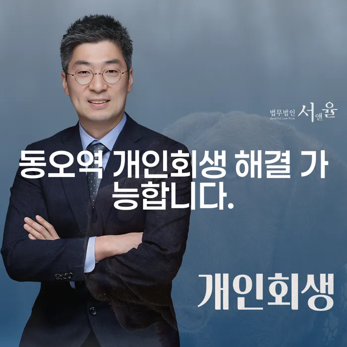 동오역 개인회생 해결 가능합니다.