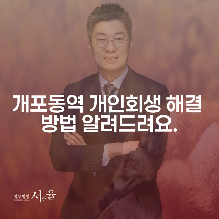 개포동역 개인회생 해결 방법 알려드려요.