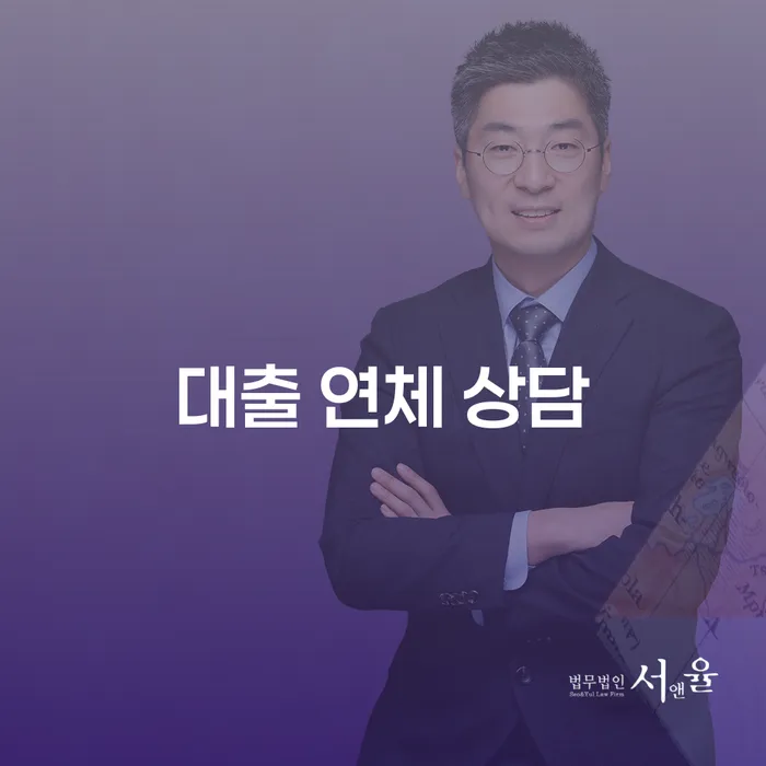 대출 연체 상담: 개인회생과 파산을 통한 해결 방법은?