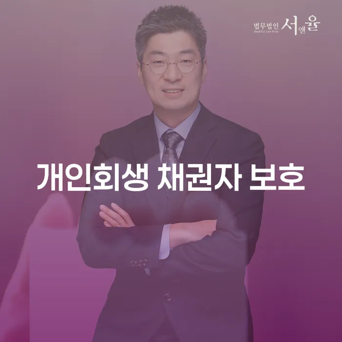 개인회생 채권자 보호와 채무 해결을 위한 필수 가이드: 어떻게 신청할 수 있을까요?