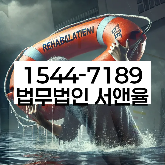 개인회생 채권자 목록